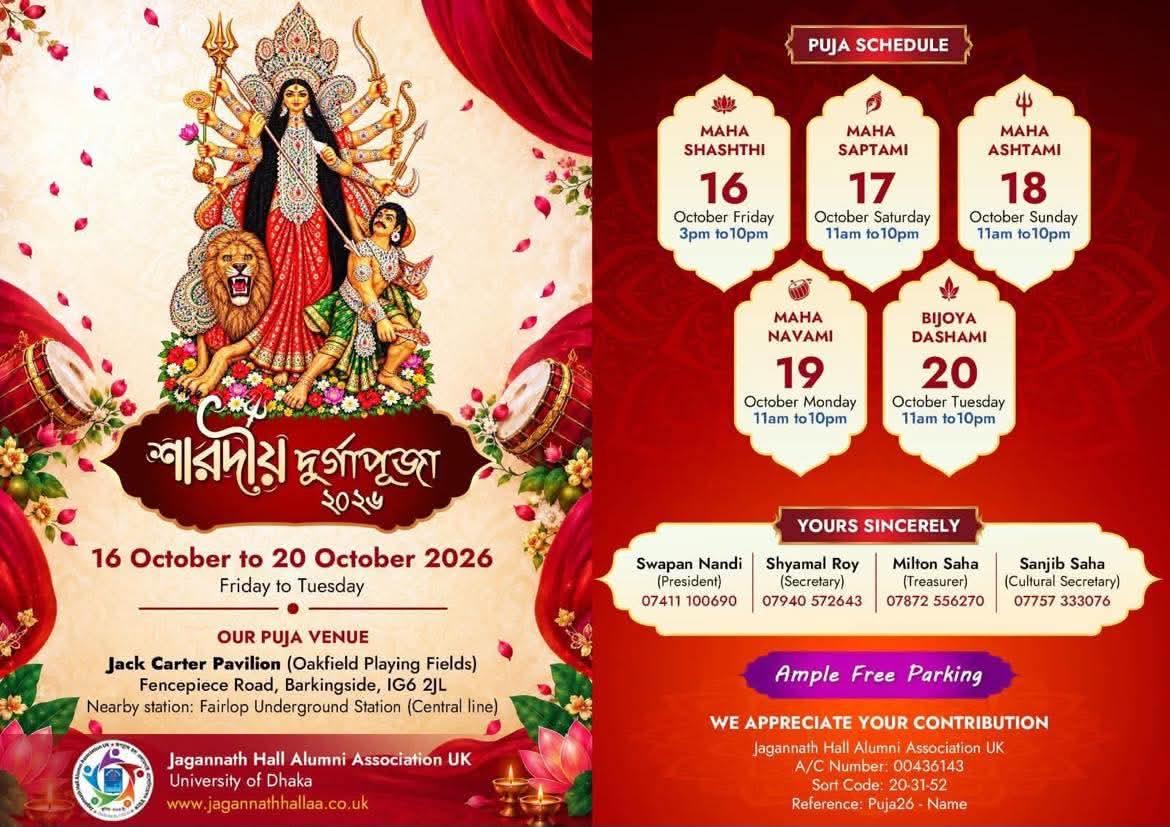 জগন্নাথ হল অ্যালামনাই অ্যাসোসিয়েশন ইউকে-র বার্ষিক দুর্গাপূজা উদযাপন সমাপ্ত