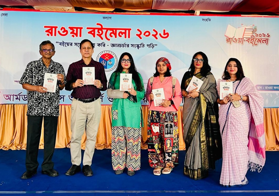 রাওয়া বইমেলা