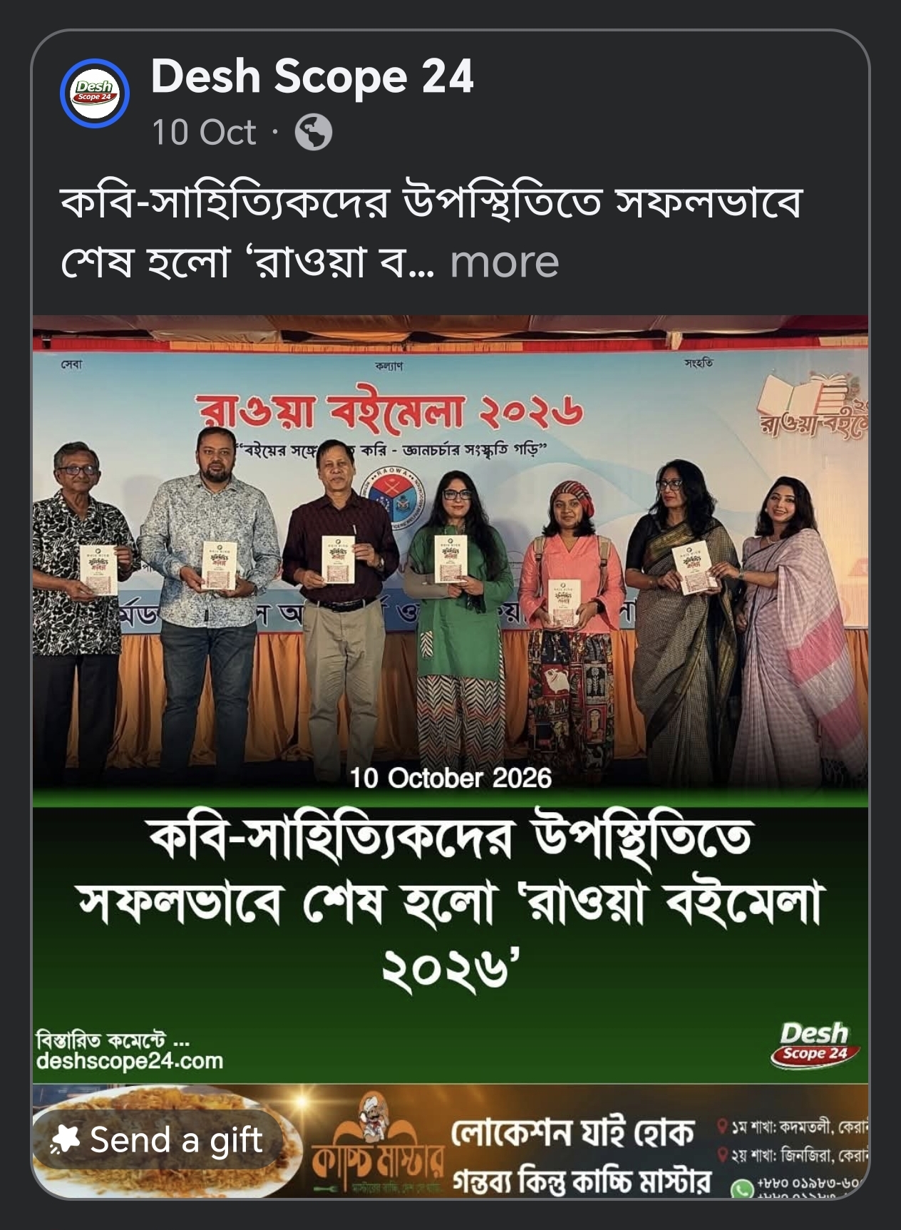 রাওয়া বইমেলা